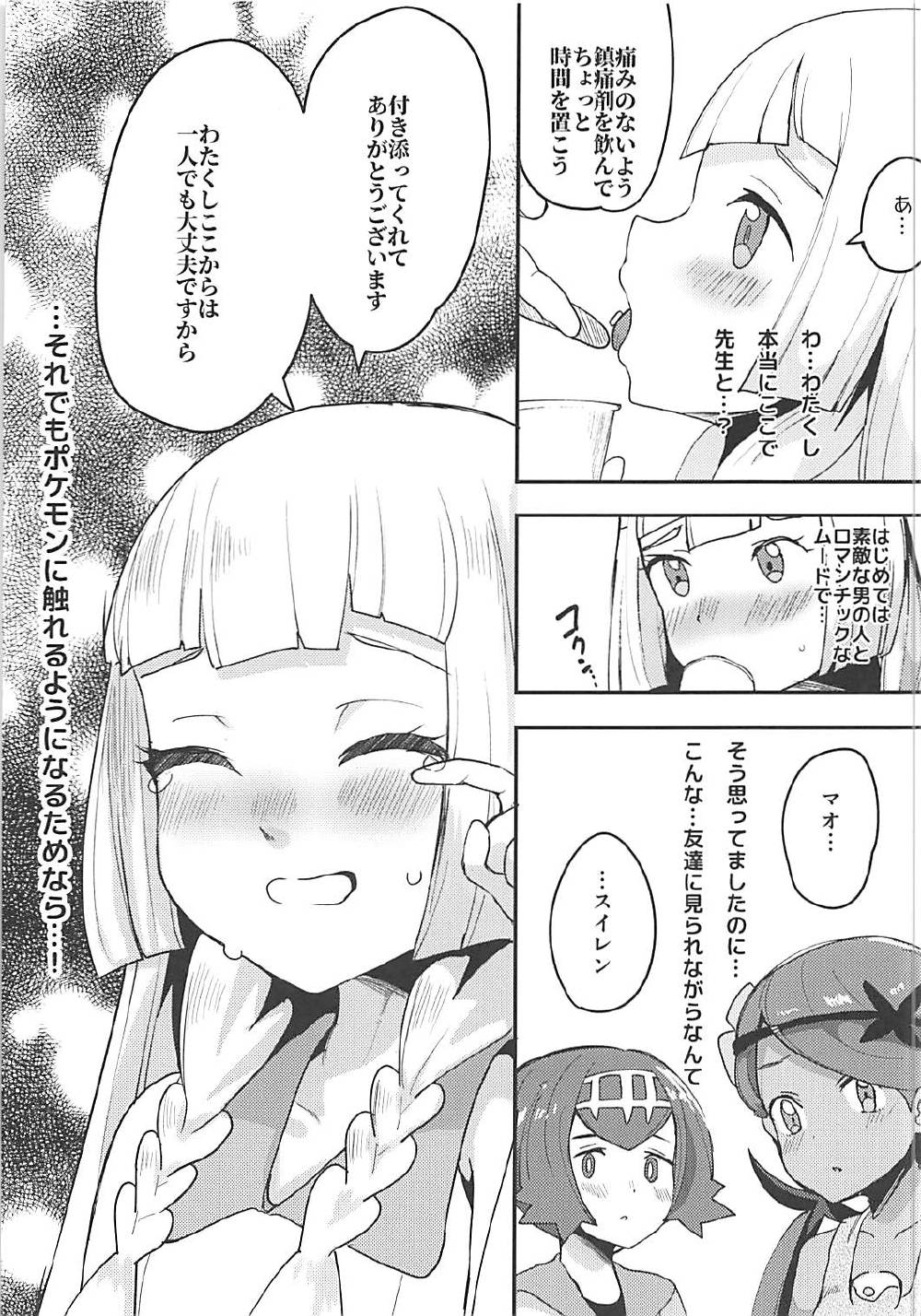 (C92) [うごくな薬局θ (ababari)] リーリエ、♥♥♥♥♥をかわいがってあげてね (ポケットモンスター サン・ムーン)