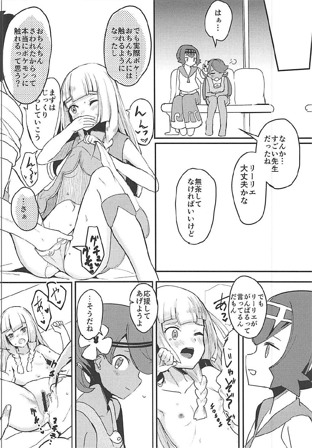 (C92) [うごくな薬局θ (ababari)] リーリエ、♥♥♥♥♥をかわいがってあげてね (ポケットモンスター サン・ムーン)