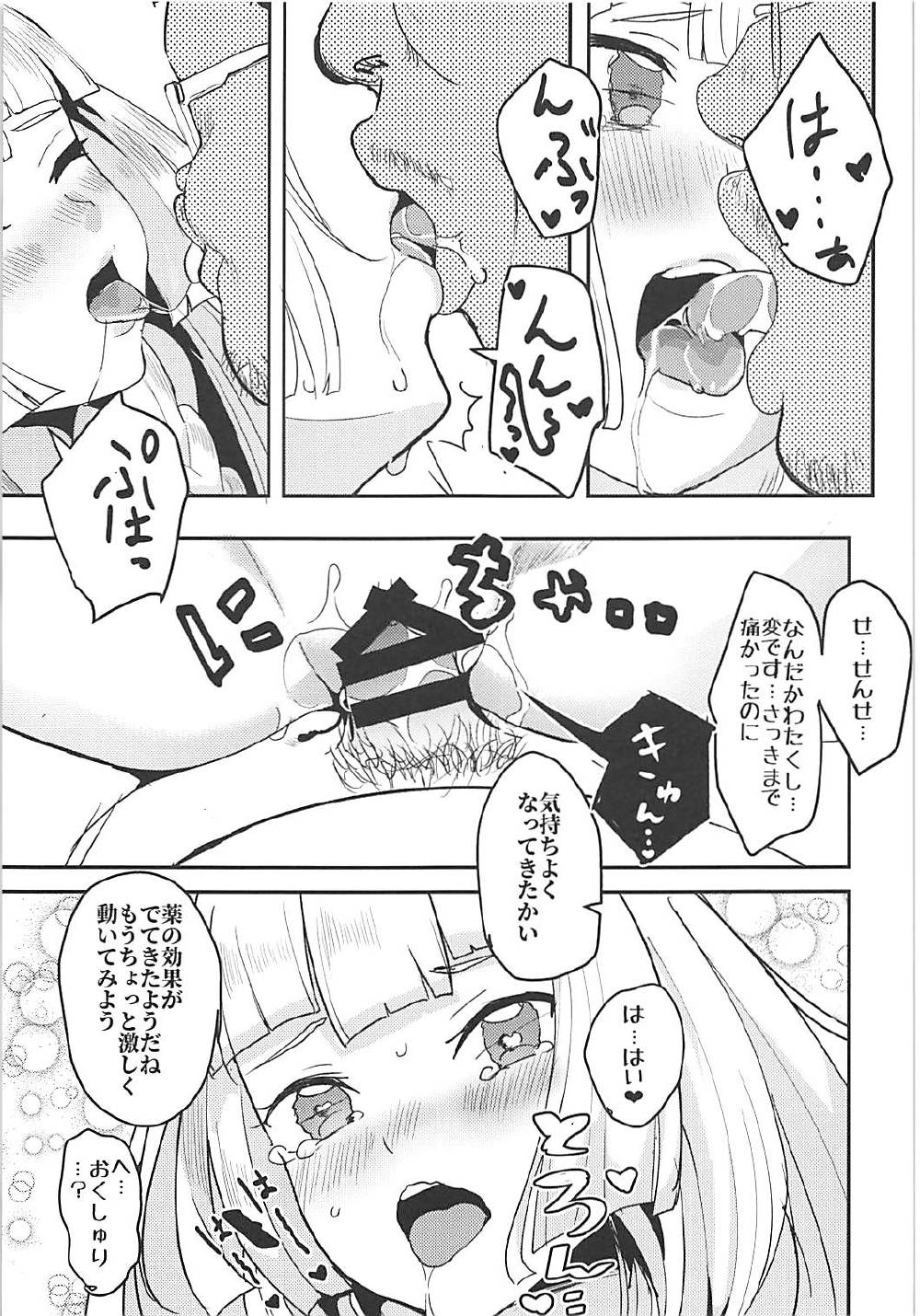 (C92) [うごくな薬局θ (ababari)] リーリエ、♥♥♥♥♥をかわいがってあげてね (ポケットモンスター サン・ムーン)