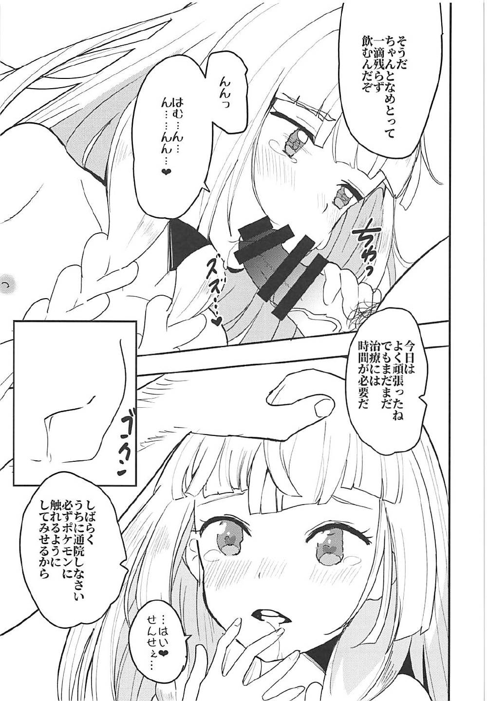 (C92) [うごくな薬局θ (ababari)] リーリエ、♥♥♥♥♥をかわいがってあげてね (ポケットモンスター サン・ムーン)