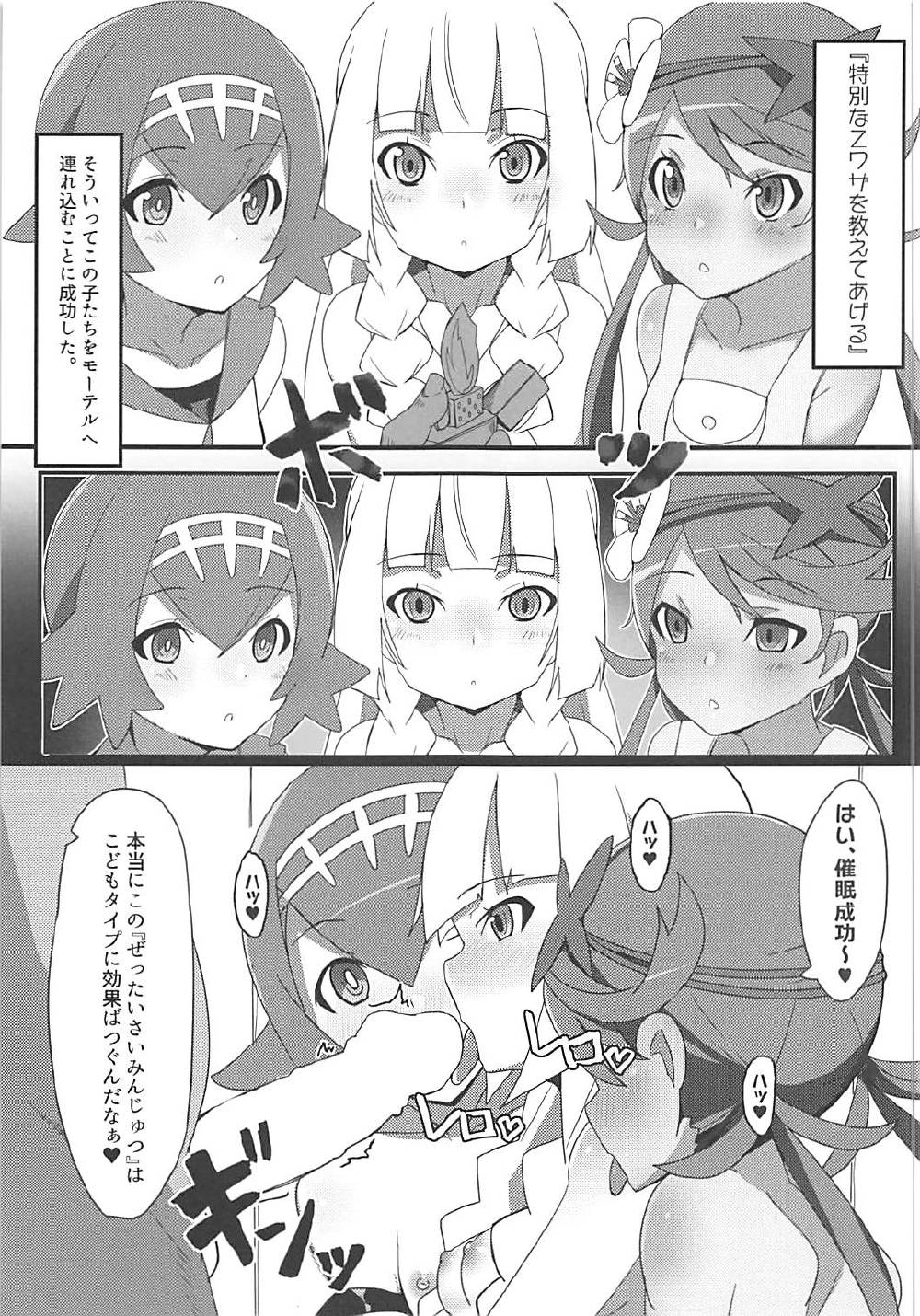 (C92) [うごくな薬局θ (ababari)] リーリエ、♥♥♥♥♥をかわいがってあげてね (ポケットモンスター サン・ムーン)