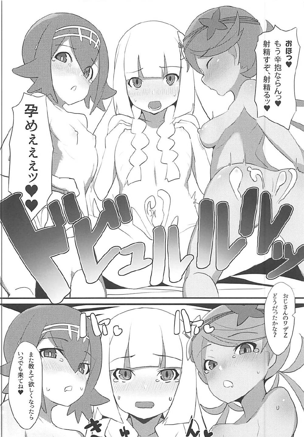 (C92) [うごくな薬局θ (ababari)] リーリエ、♥♥♥♥♥をかわいがってあげてね (ポケットモンスター サン・ムーン)