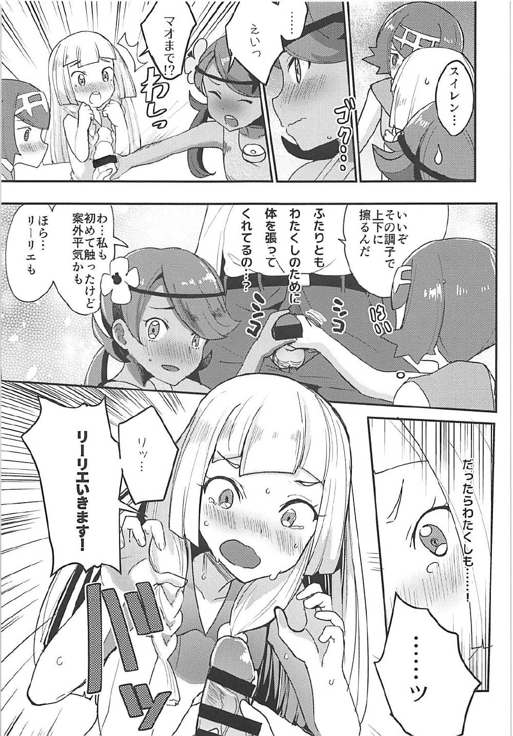 (C92) [うごくな薬局θ (ababari)] リーリエ、♥♥♥♥♥をかわいがってあげてね (ポケットモンスター サン・ムーン)