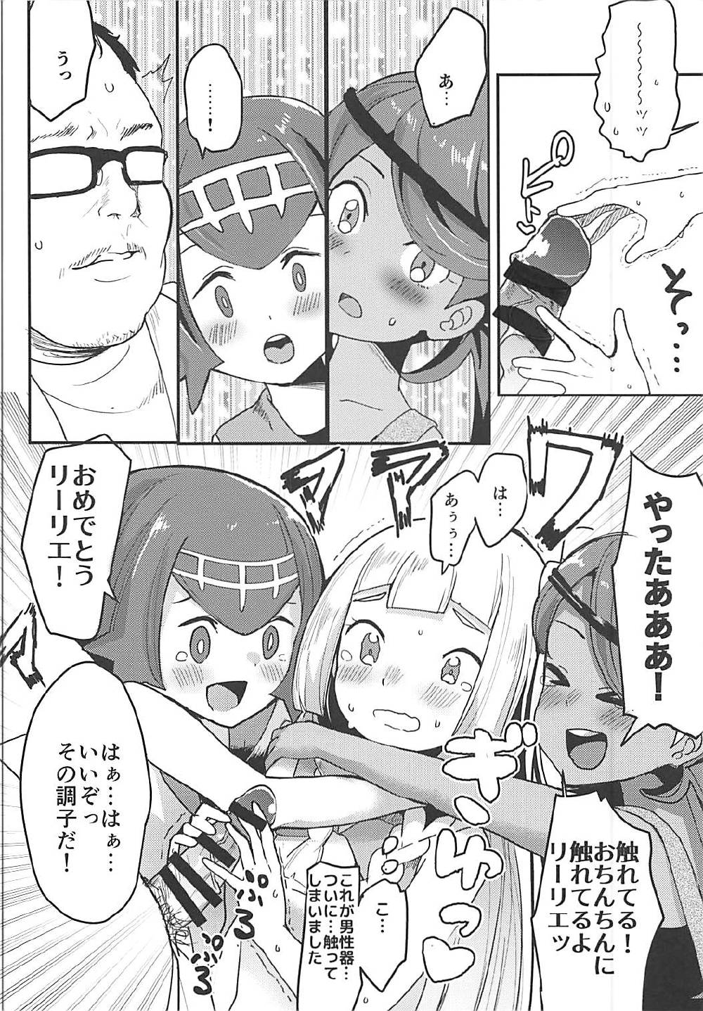 (C92) [うごくな薬局θ (ababari)] リーリエ、♥♥♥♥♥をかわいがってあげてね (ポケットモンスター サン・ムーン)