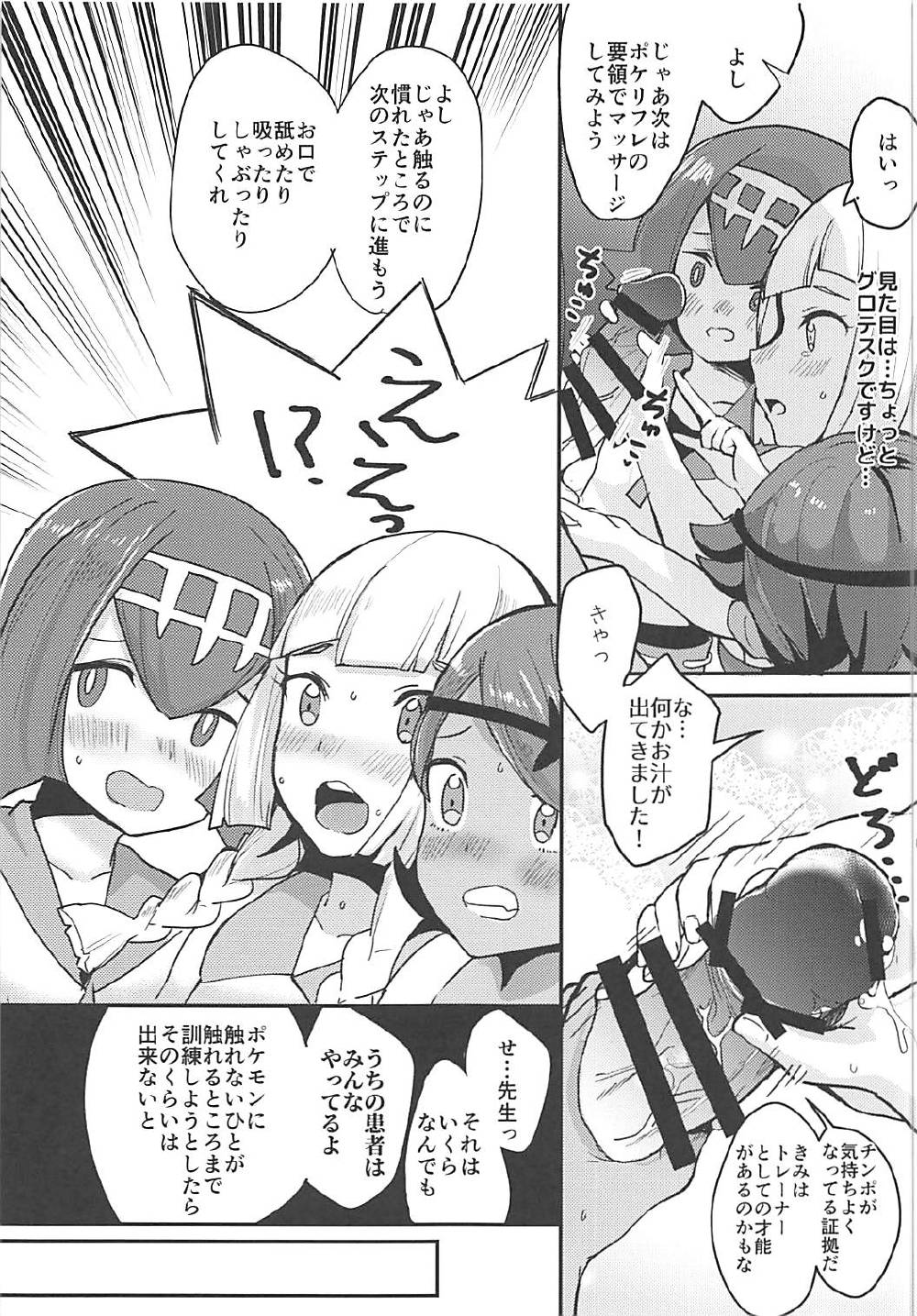 (C92) [うごくな薬局θ (ababari)] リーリエ、♥♥♥♥♥をかわいがってあげてね (ポケットモンスター サン・ムーン)