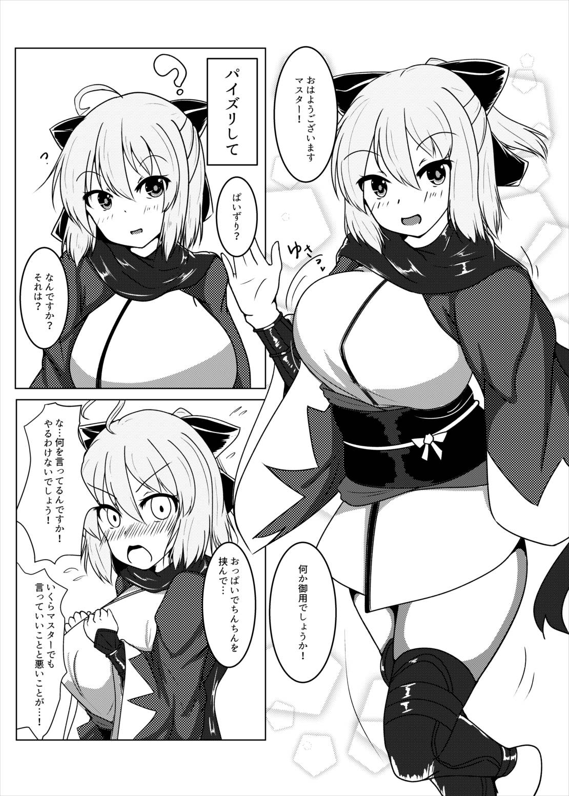 (C92) [粉々末期症状 (粉末)] パイズリ剣豪七番勝負 (Fate/Grand Order)