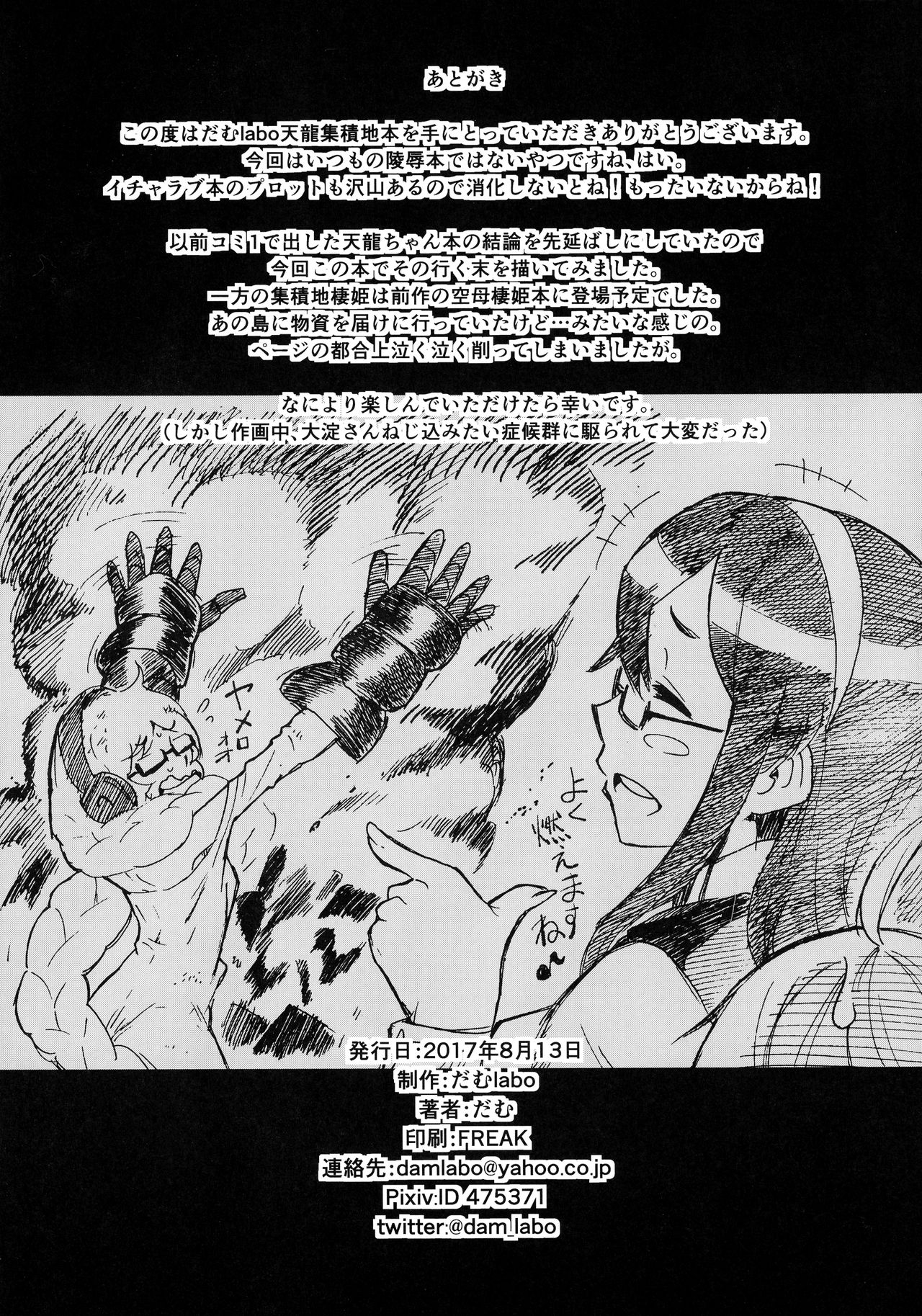 (C92) [だむlabo (だむ)] 天龍(オレ)は集積地(おまえ)のなんなのさ!! (艦隊これくしょん -艦これ-)