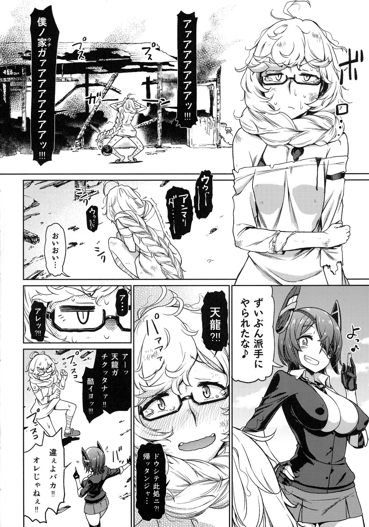 (C92) [だむlabo (だむ)] 天龍(オレ)は集積地(おまえ)のなんなのさ!! (艦隊これくしょん -艦これ-)