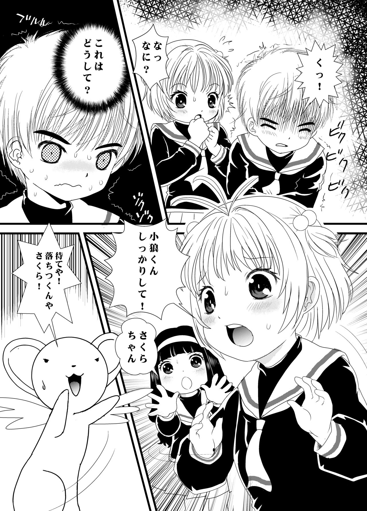 [うさぎ幼稚園 (森野うさぎ)] CARD CAPTOR SAKURA 2017 (カードキャプターさくら)