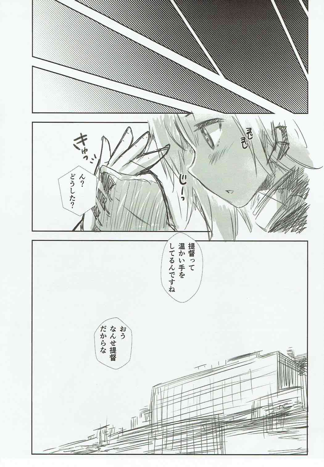 (C88) [碧天コンビナート (黒碧天)] 独艦少女 -私達 遠い国から 来たんです- (艦隊これくしょん -艦これ-)