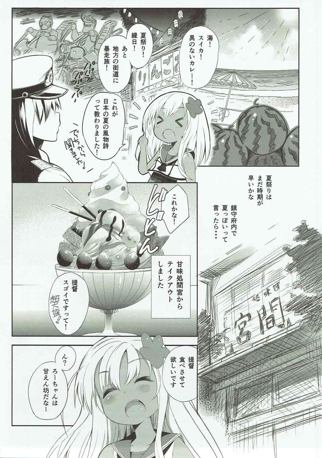 (C88) [碧天コンビナート (黒碧天)] 独艦少女 -私達 遠い国から 来たんです- (艦隊これくしょん -艦これ-)