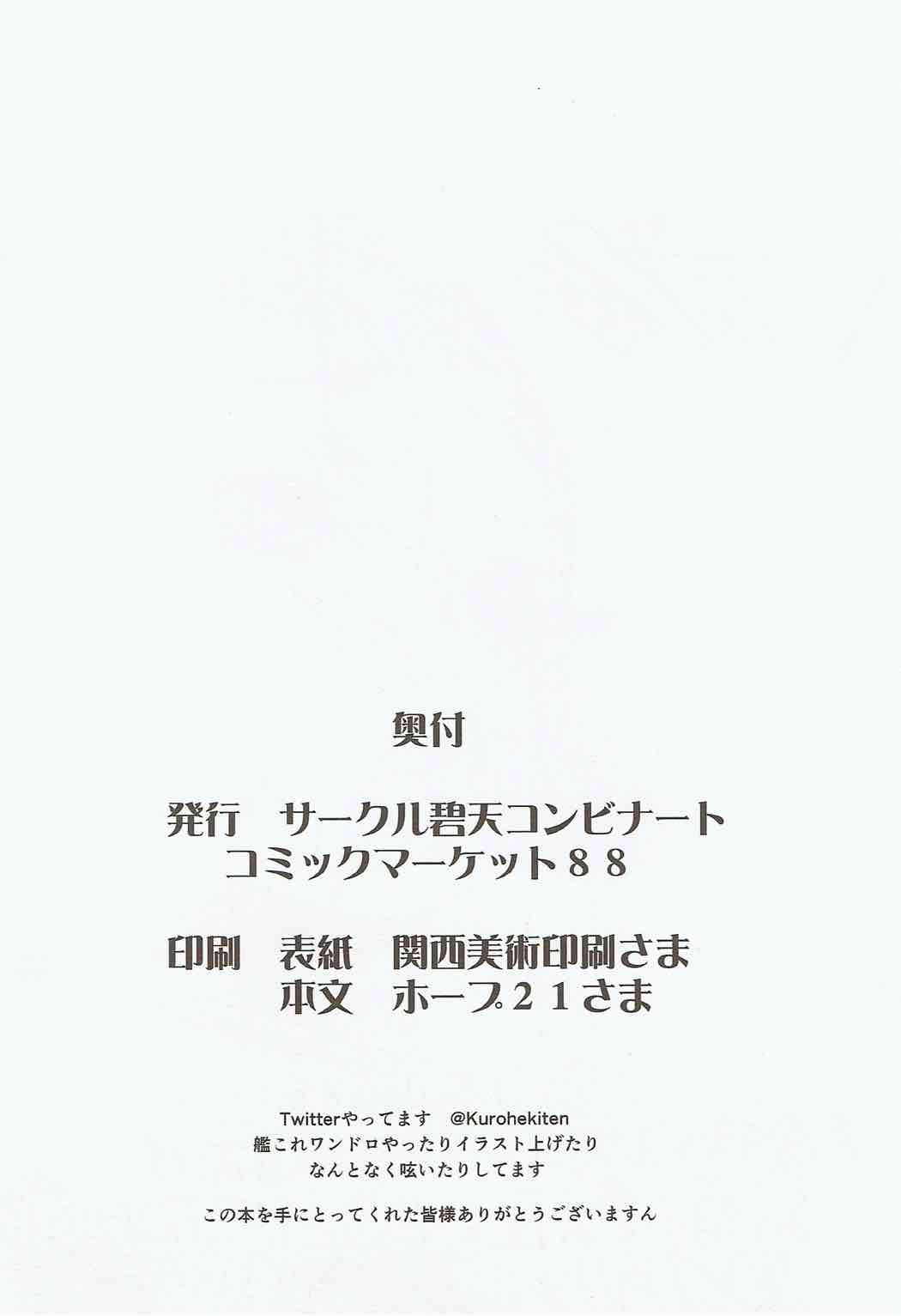 (C88) [碧天コンビナート (黒碧天)] 独艦少女 -私達 遠い国から 来たんです- (艦隊これくしょん -艦これ-)