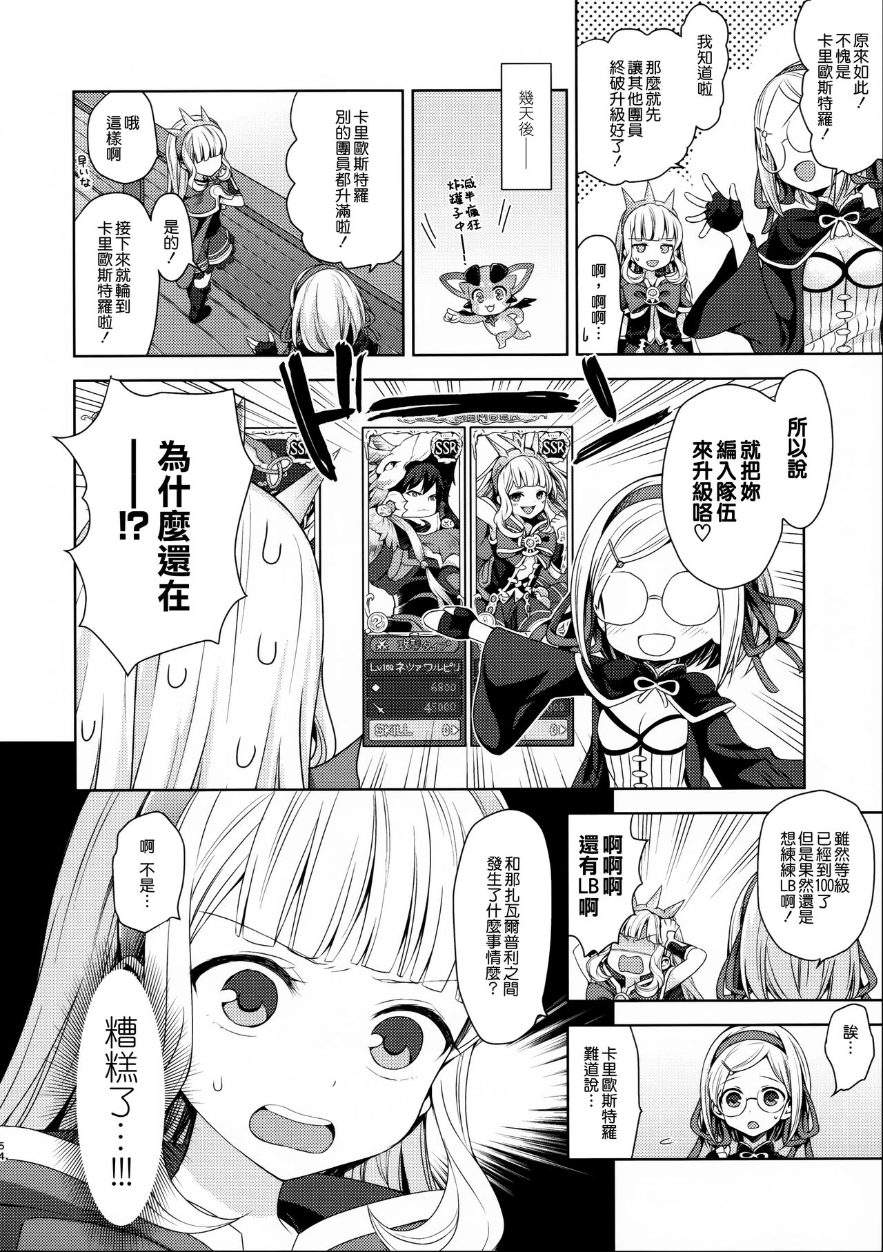 (C92) [ああ愛してる (たいしょう田中)] 錬金術師に王冠を3 (グランブルーファンタジー) [中国翻訳]