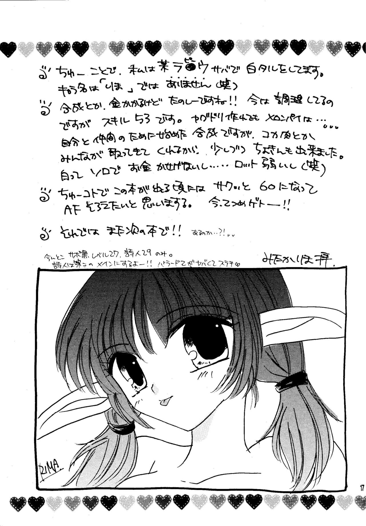 (C63) [ミフユ (みたかりま)] ミスラ風山の幸串焼 (ファイナルファンタジー XI)