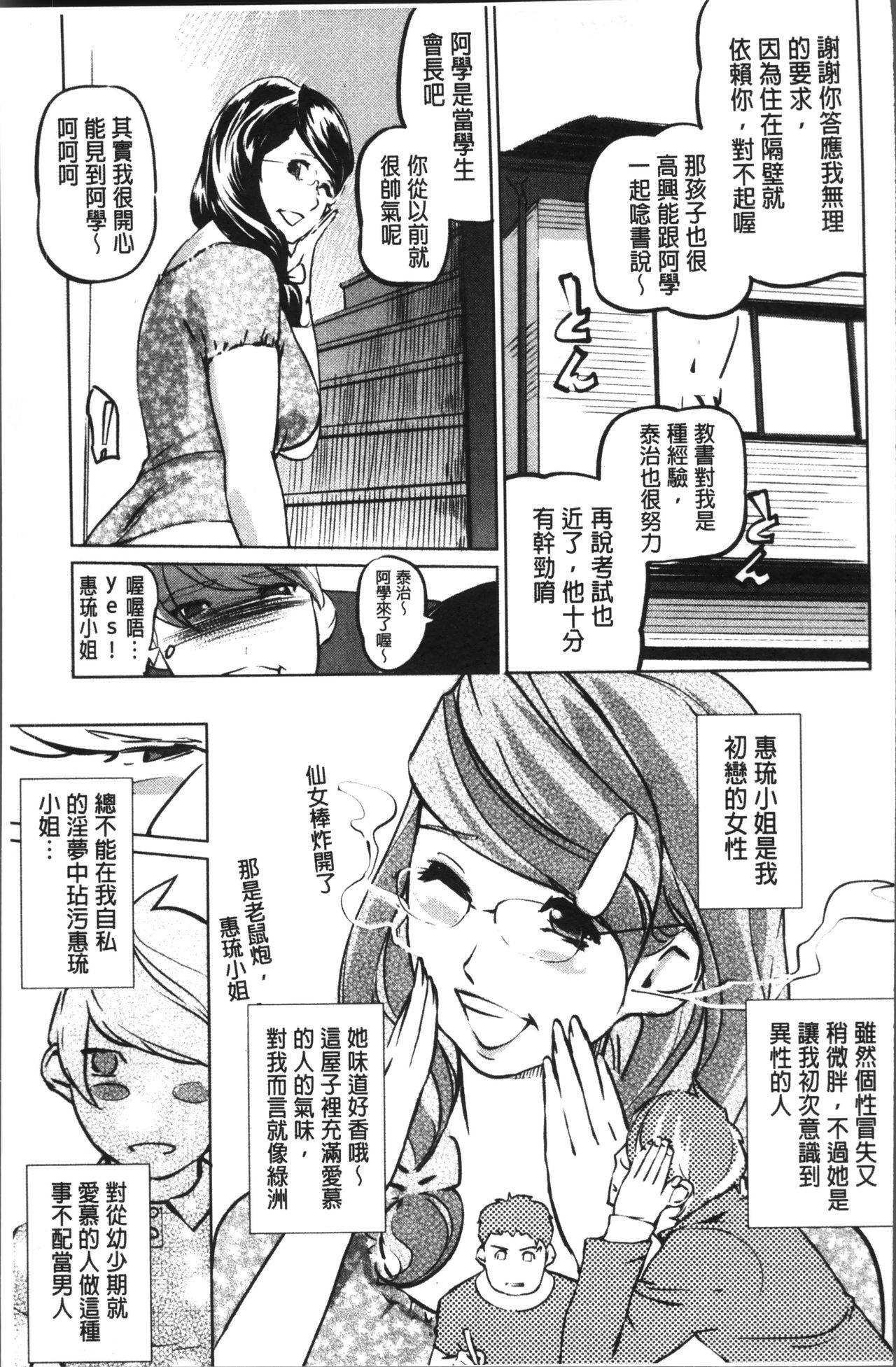 [Clone人間] 淑女たちの反抗期 [中国翻訳]