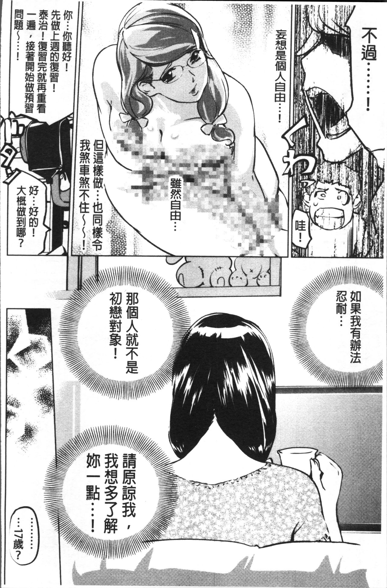 [Clone人間] 淑女たちの反抗期 [中国翻訳]