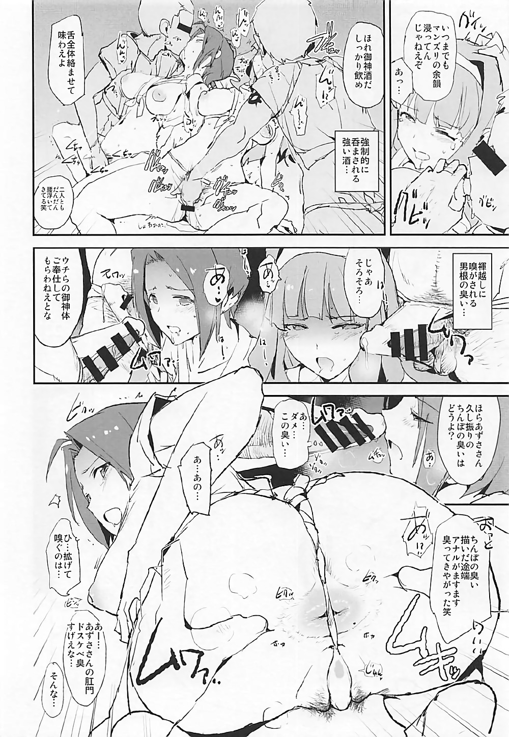 (COMIC1☆12) [闇に蠢く (どくろさん)] 四条貴音のふんどしドスケベ村祭りwith三浦あずさ (アイドルマスター)