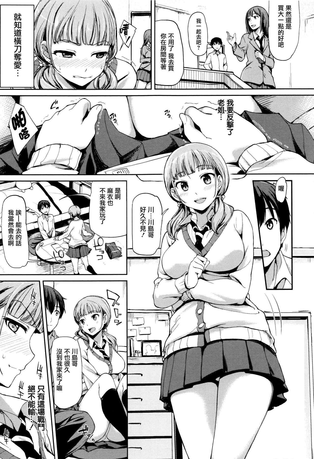 [綿貫ろん] 明日もきっと想うひと 第1-9話 [中国翻訳]