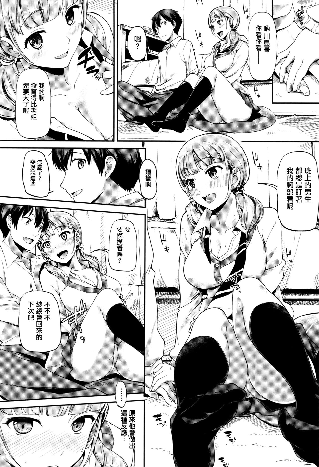 [綿貫ろん] 明日もきっと想うひと 第1-9話 [中国翻訳]