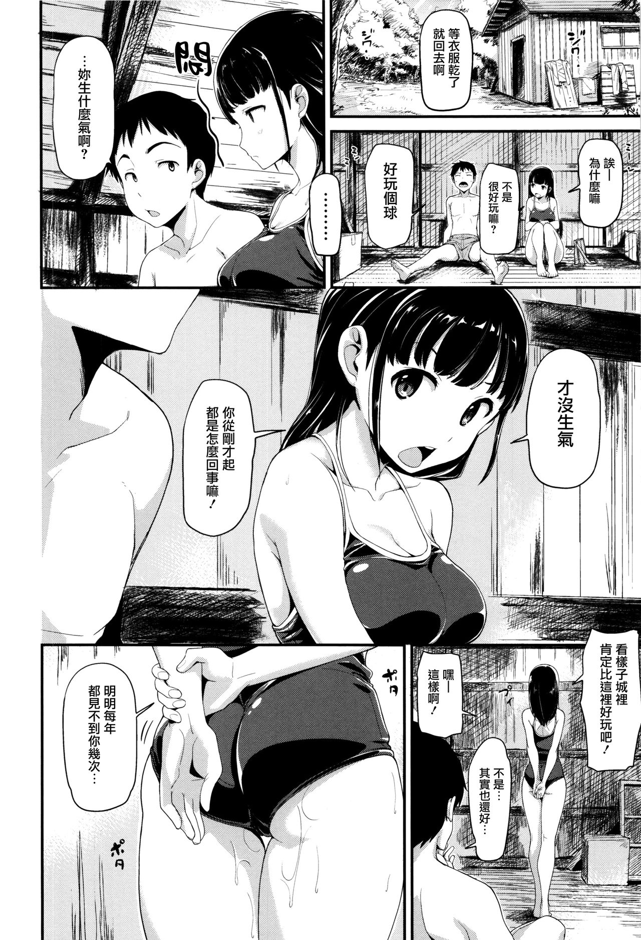 [綿貫ろん] 明日もきっと想うひと 第1-9話 [中国翻訳]