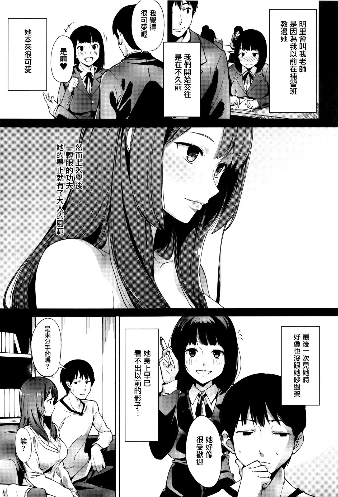 [綿貫ろん] 明日もきっと想うひと 第1-9話 [中国翻訳]