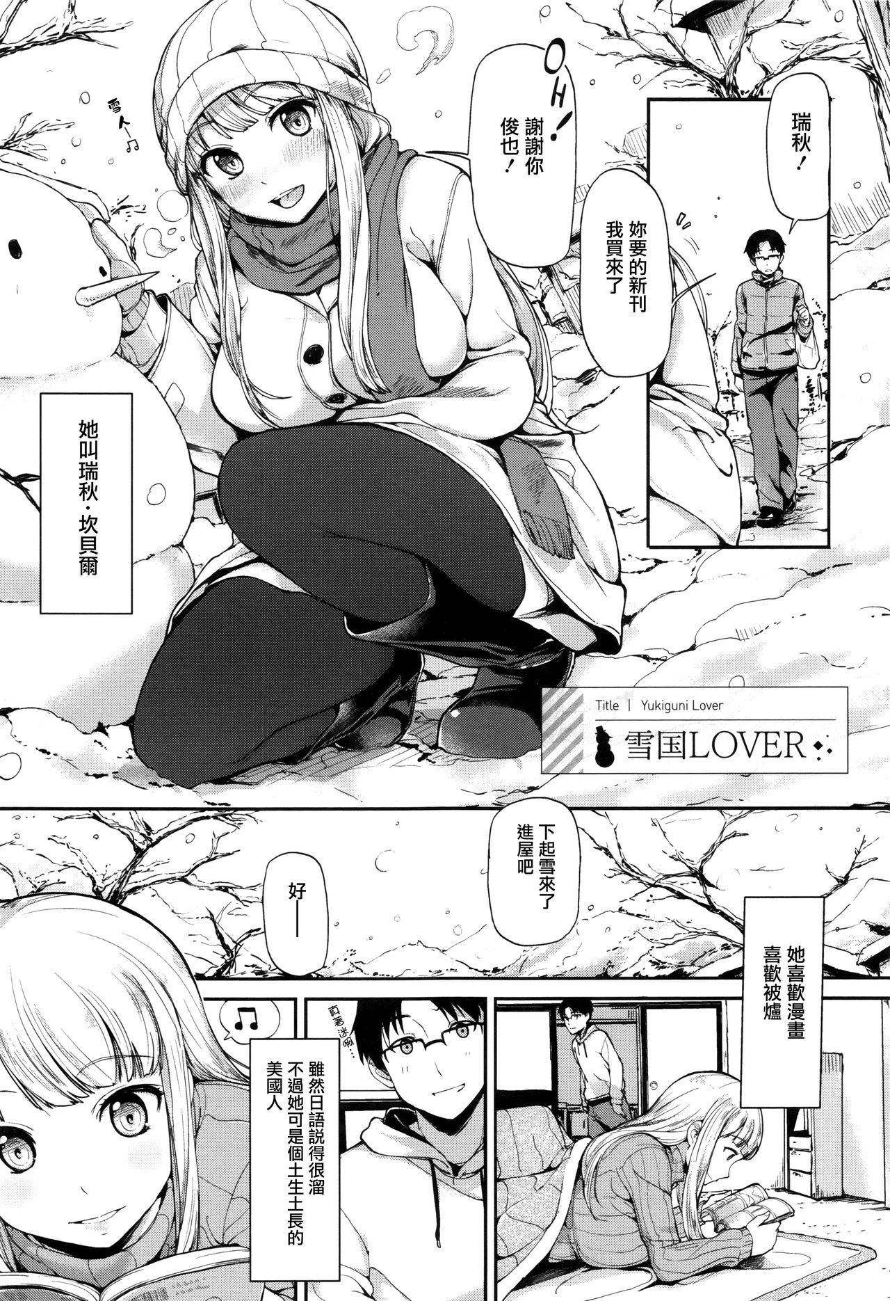 [綿貫ろん] 明日もきっと想うひと 第1-9話 [中国翻訳]