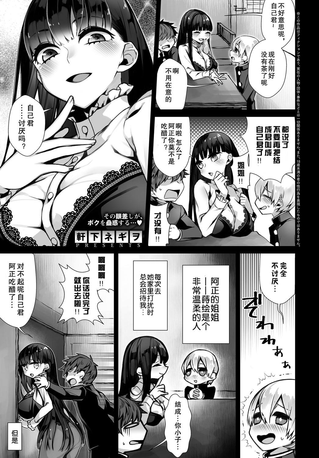 [軒下ネギヲ] 甘いからかい (COMIC アンスリウム 2017年6月号) [中国翻訳] [DL版]