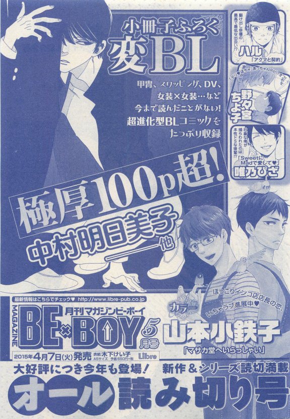 JUNK!BOY 2015 はるやすみ (2015-03-30)