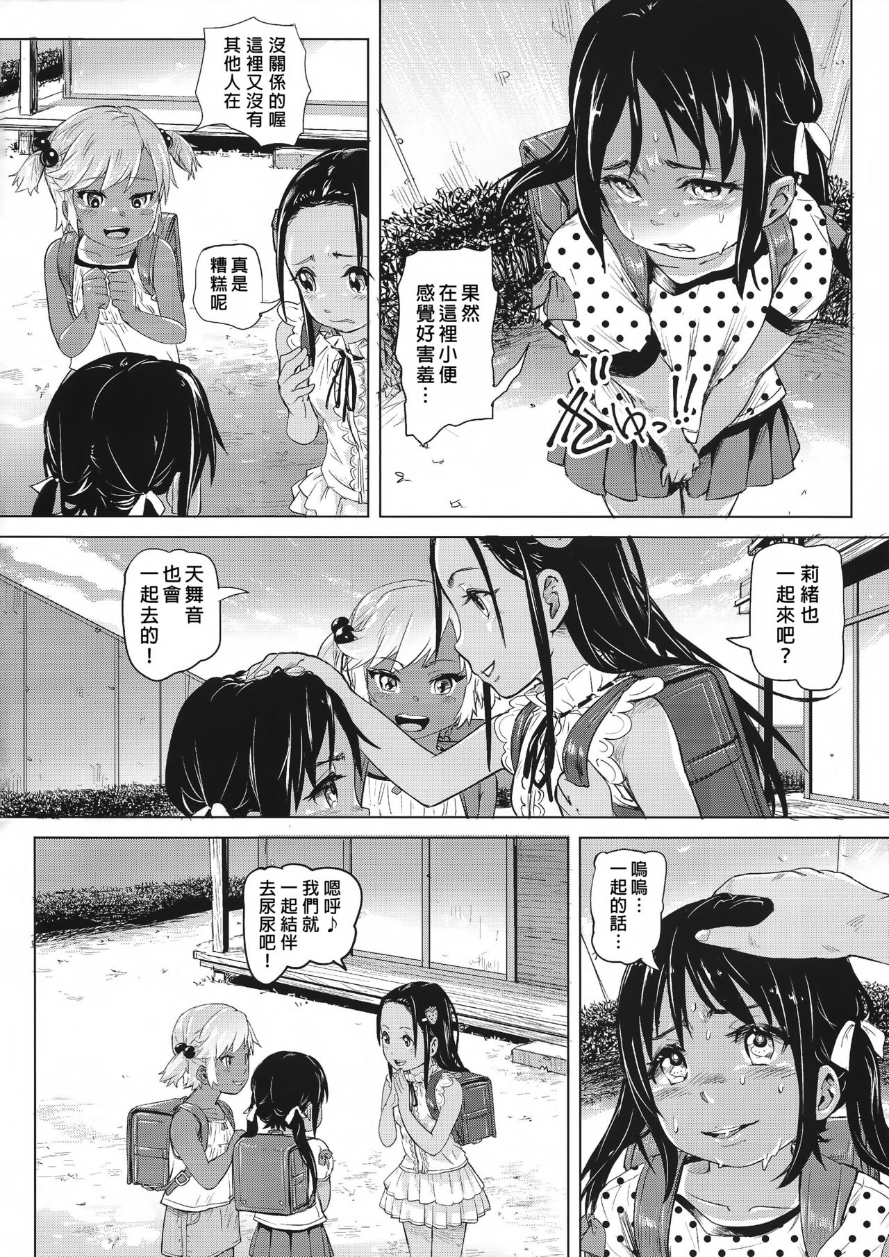 (コミティア119) [SMS -Strawberry Milk Studio (るなるく)] あの夏の日少女達はおじさんと出会った。 [中国翻訳]