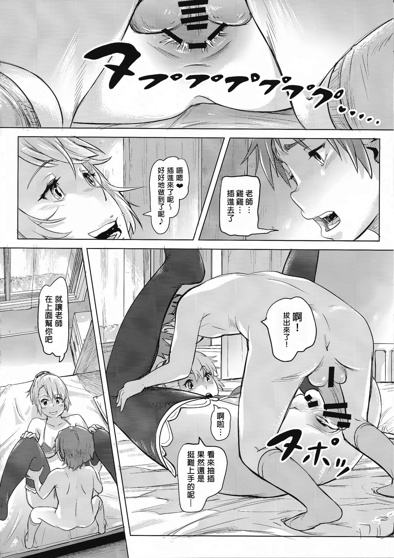 (コミティア119) [SMS -Strawberry Milk Studio (るなるく)] あの夏の日少女達はおじさんと出会った。 [中国翻訳]