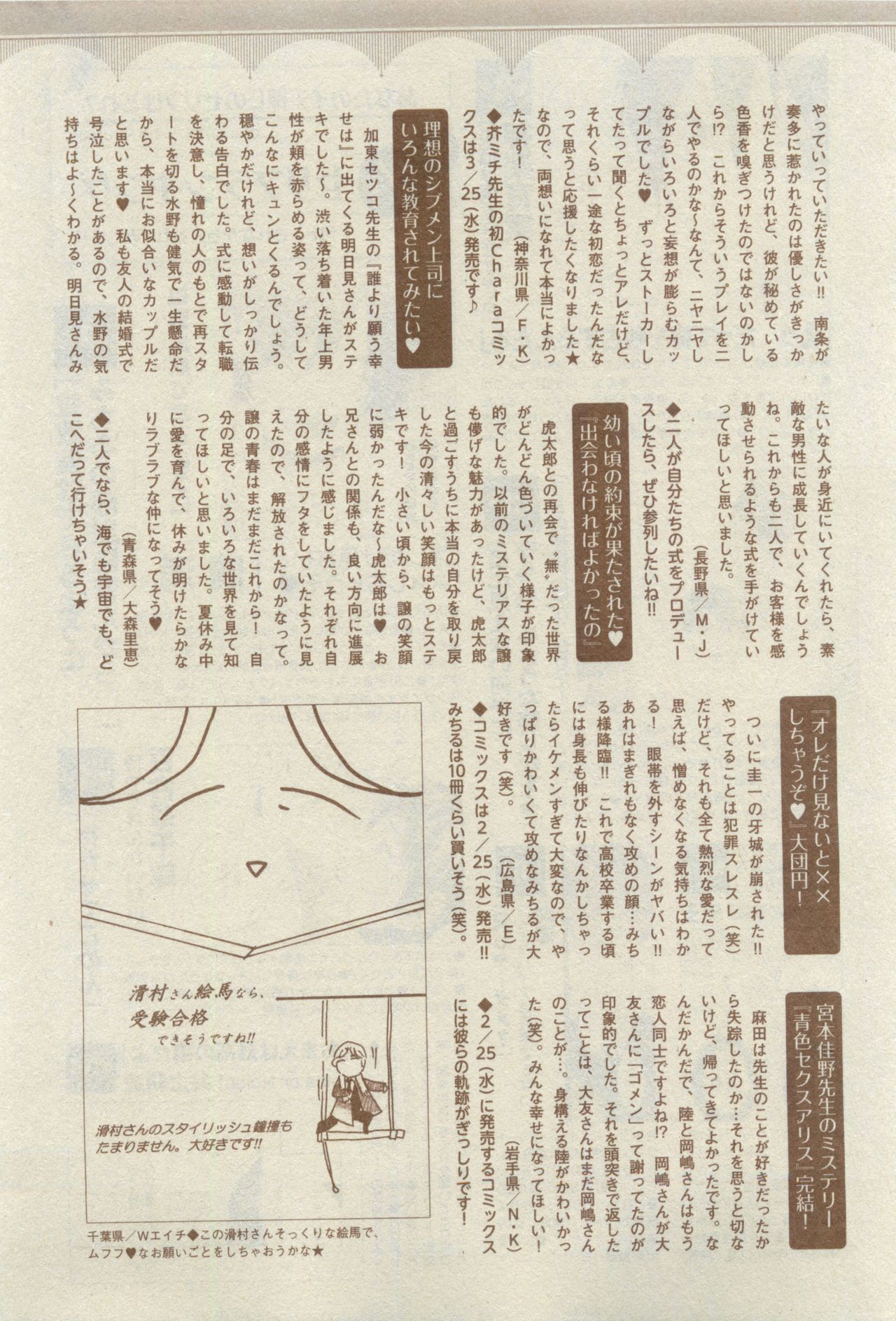 キャラ 2015年04月号