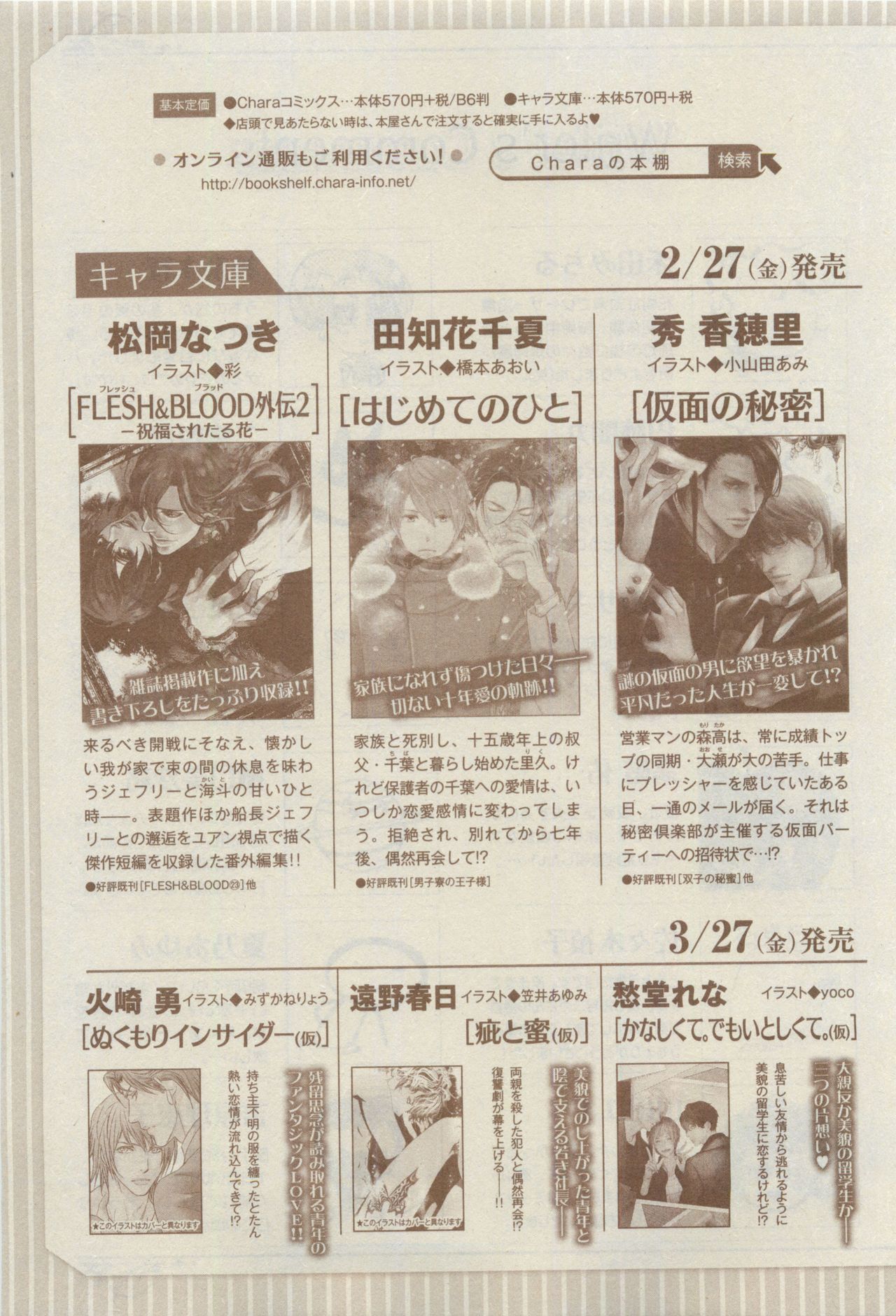 キャラ 2015年04月号