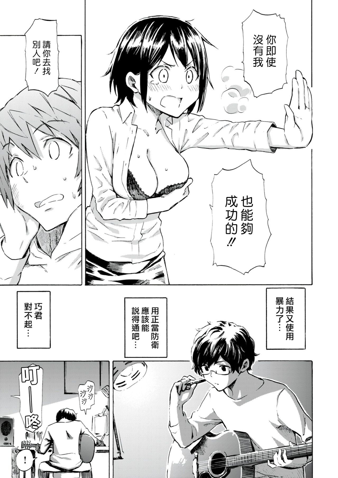 [藤丸] Love is a Battlefield (COMIC 快楽天 2017年6月号) [中国翻訳] [DL版]