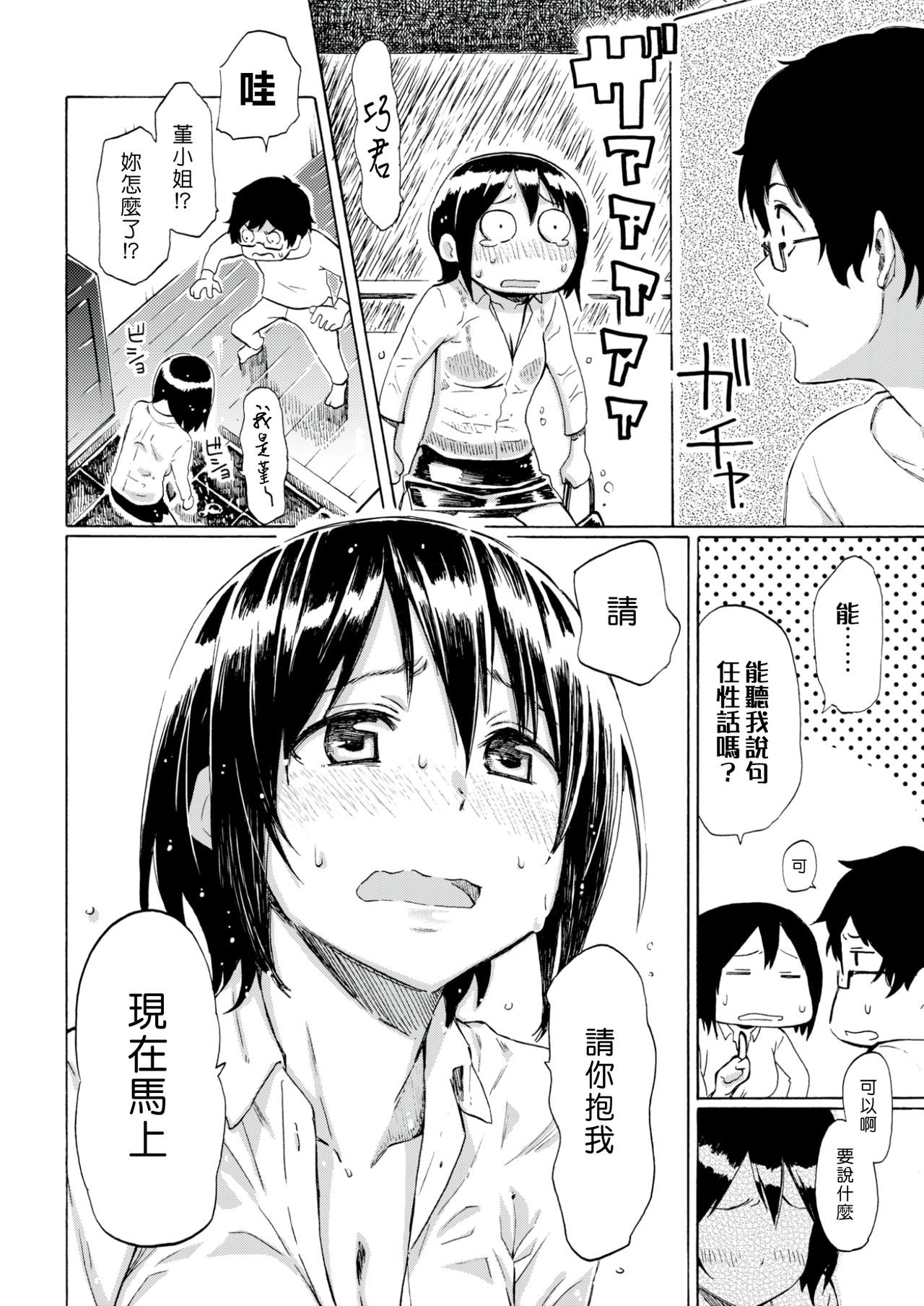 [藤丸] Love is a Battlefield (COMIC 快楽天 2017年6月号) [中国翻訳] [DL版]