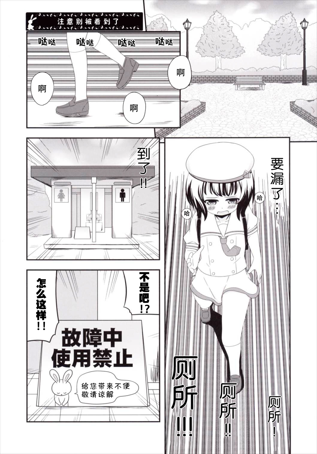 [ニガクリ屋 (ニガクリタケシ)] チマメ隊のおトイレ事情 (ご注文はうさぎですか？) [中国翻訳] [DL版]