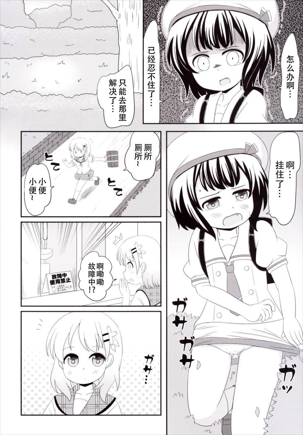 [ニガクリ屋 (ニガクリタケシ)] チマメ隊のおトイレ事情 (ご注文はうさぎですか？) [中国翻訳] [DL版]