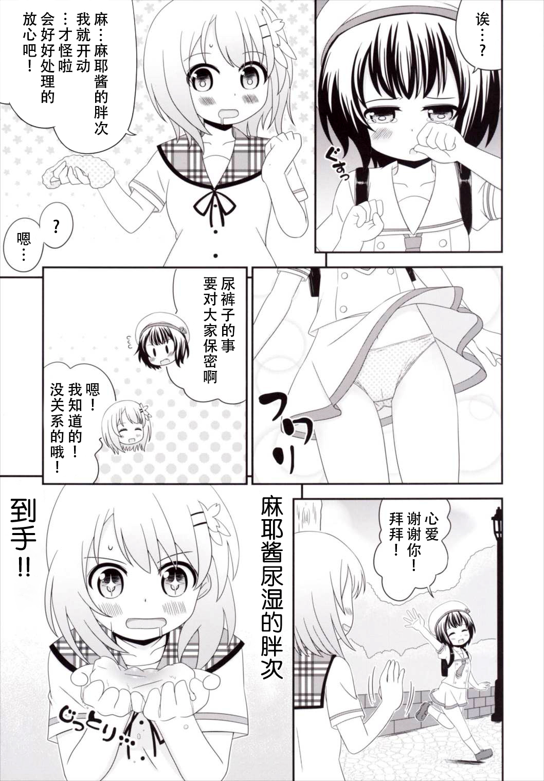 [ニガクリ屋 (ニガクリタケシ)] チマメ隊のおトイレ事情 (ご注文はうさぎですか？) [中国翻訳] [DL版]