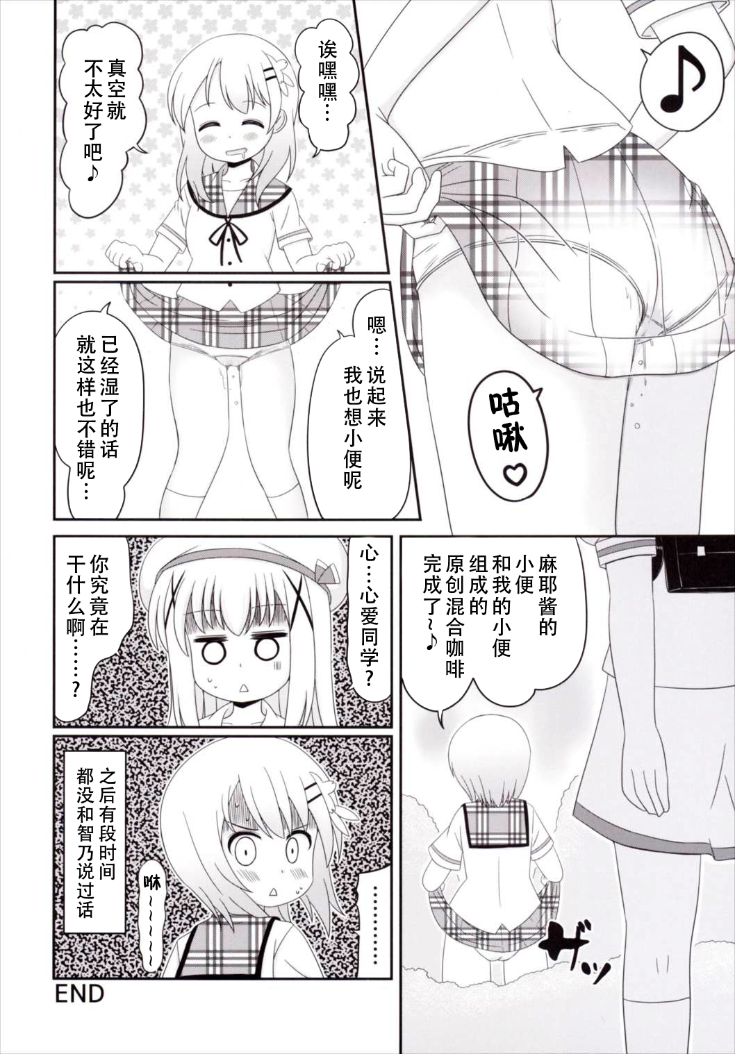 [ニガクリ屋 (ニガクリタケシ)] チマメ隊のおトイレ事情 (ご注文はうさぎですか？) [中国翻訳] [DL版]