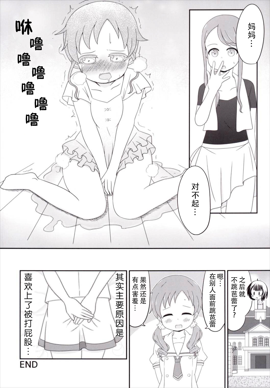 [ニガクリ屋 (ニガクリタケシ)] チマメ隊のおトイレ事情 (ご注文はうさぎですか？) [中国翻訳] [DL版]