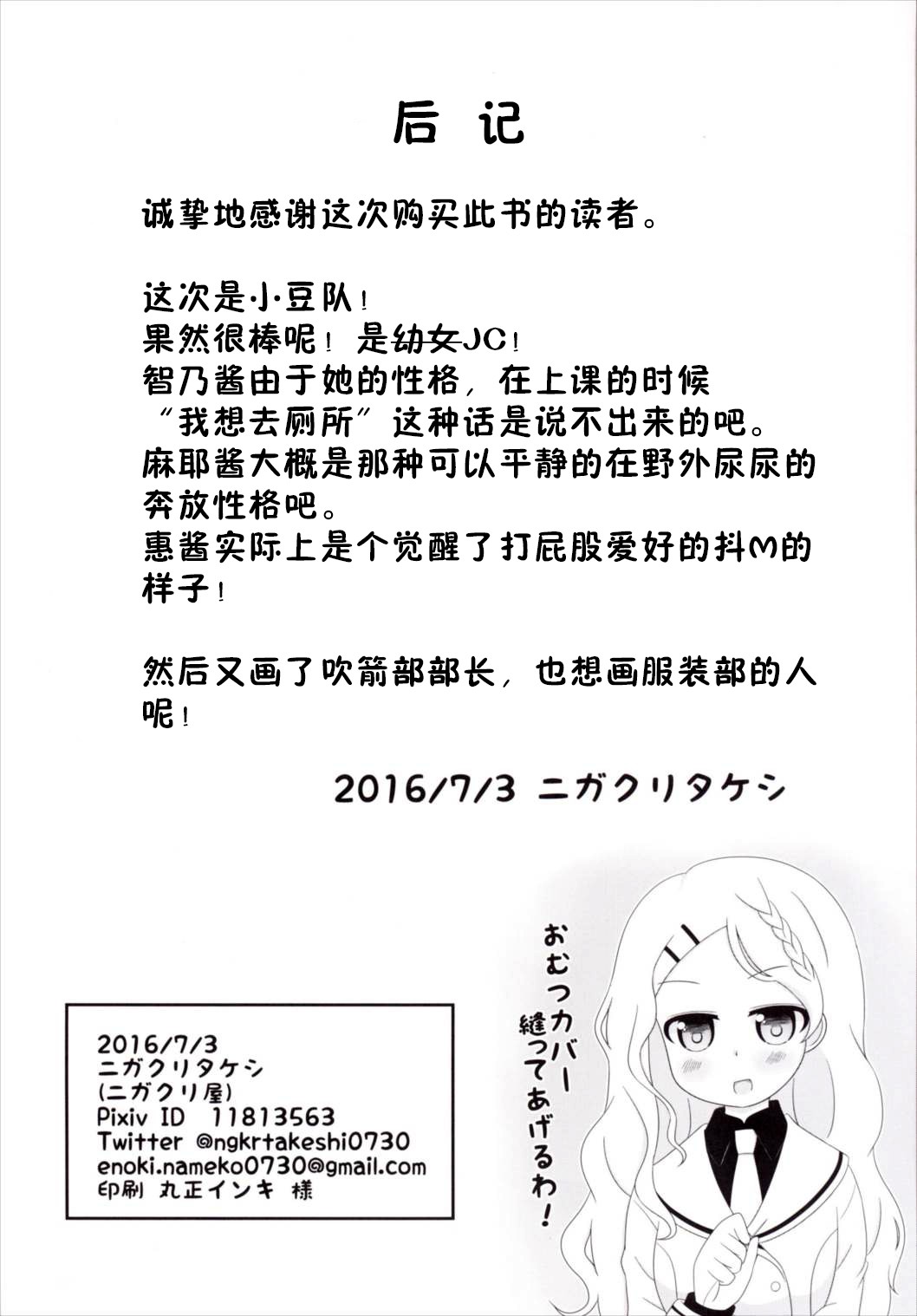 [ニガクリ屋 (ニガクリタケシ)] チマメ隊のおトイレ事情 (ご注文はうさぎですか？) [中国翻訳] [DL版]