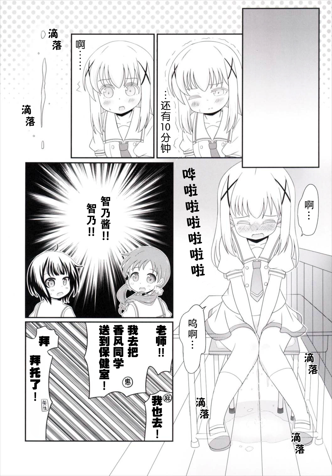 [ニガクリ屋 (ニガクリタケシ)] チマメ隊のおトイレ事情 (ご注文はうさぎですか？) [中国翻訳] [DL版]