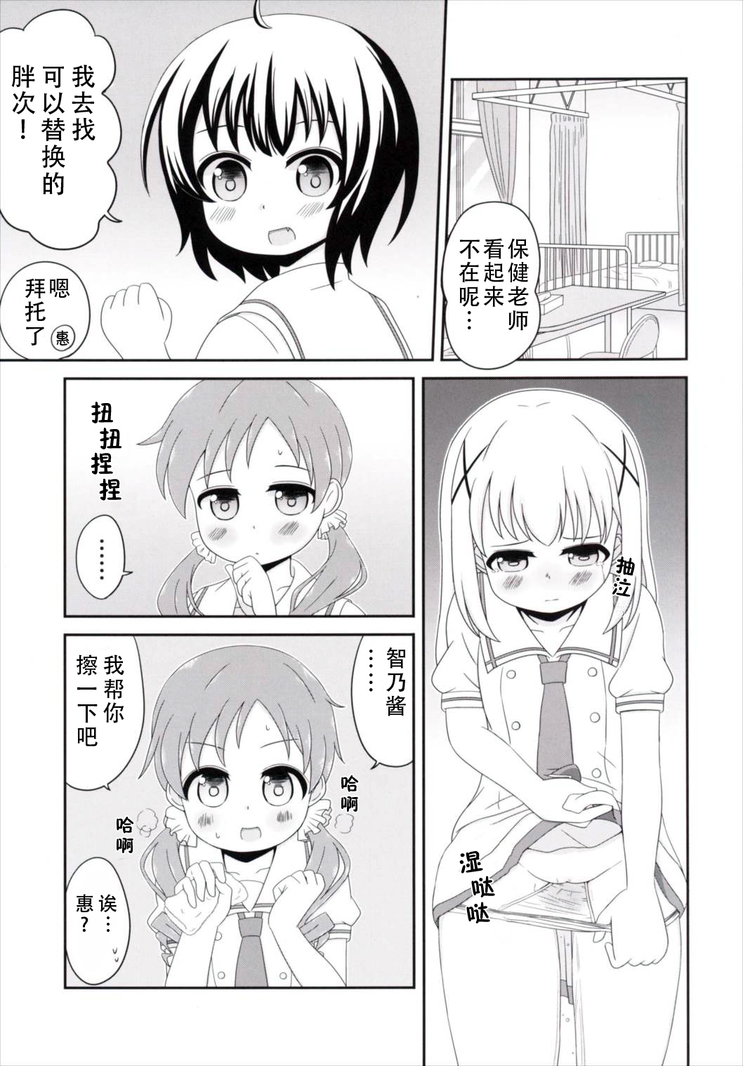 [ニガクリ屋 (ニガクリタケシ)] チマメ隊のおトイレ事情 (ご注文はうさぎですか？) [中国翻訳] [DL版]