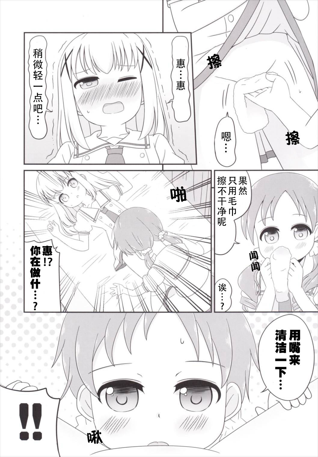 [ニガクリ屋 (ニガクリタケシ)] チマメ隊のおトイレ事情 (ご注文はうさぎですか？) [中国翻訳] [DL版]