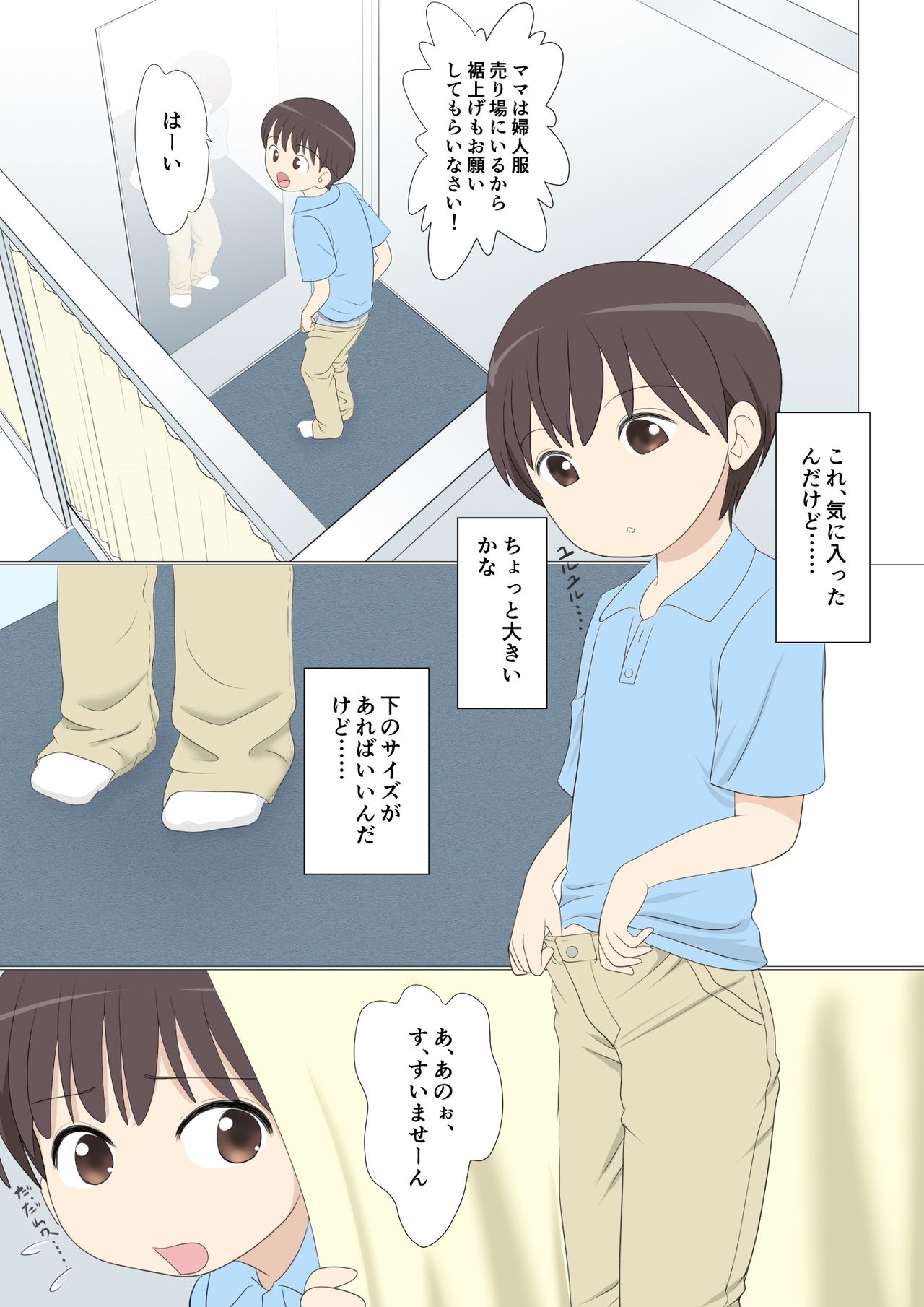 [マンゴスチン (ことえりいろは)] 試着室で童貞ショタが裾上げをお願いしたら筆おろしもしてくれた件