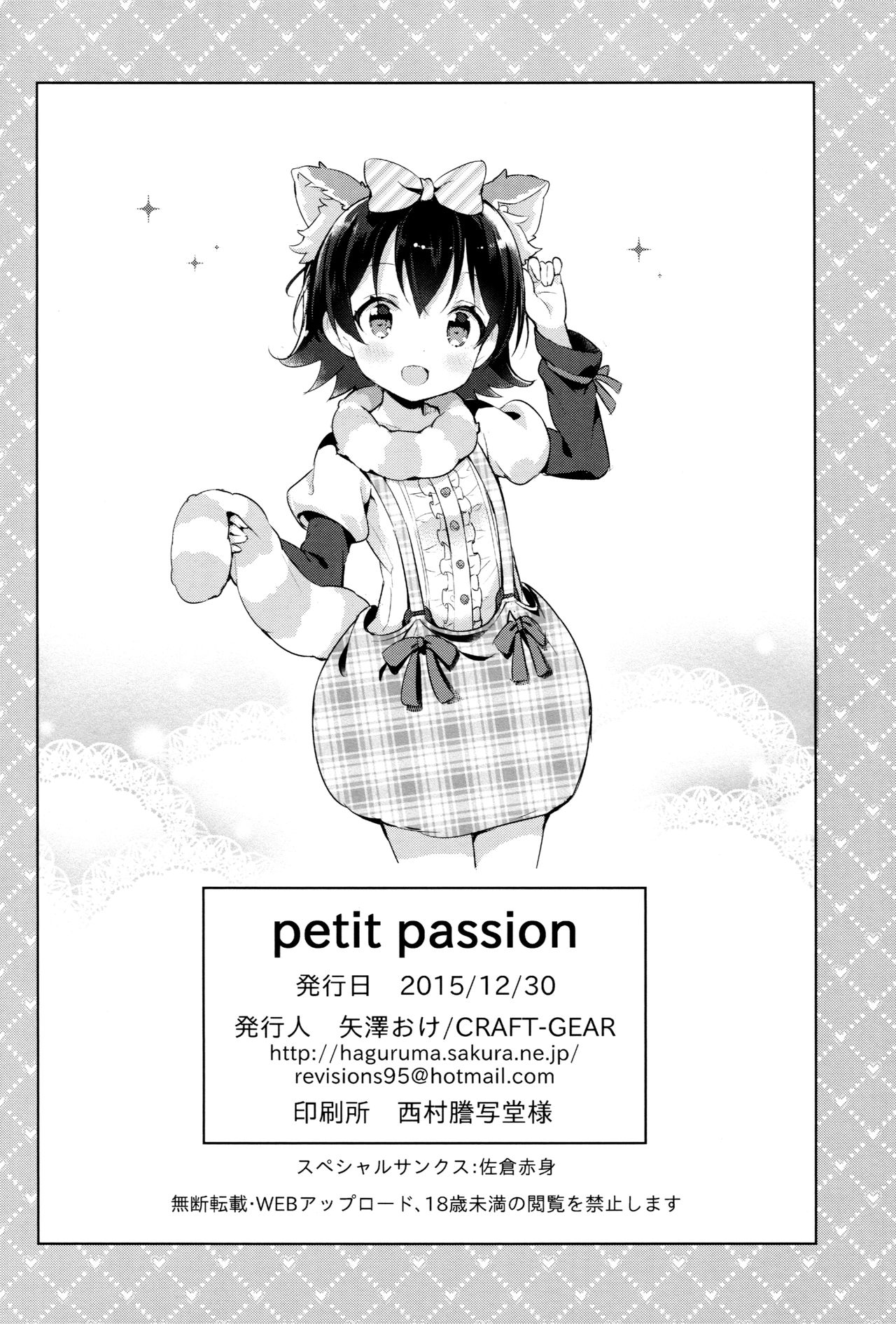 (C89) [CRAFT-GEAR (矢澤おけ)] petit*passion (アイドルマスター シンデレラガールズ) [英訳]