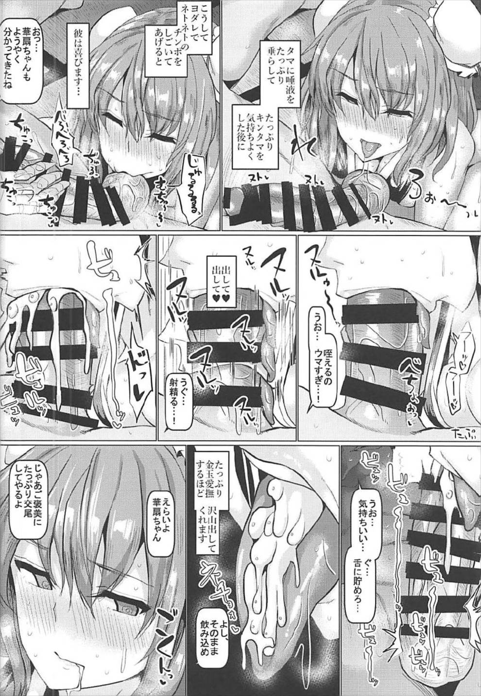 (C92) [ちんちん亭 (chin)] 禁欲発情仙人と交尾 (東方Project)