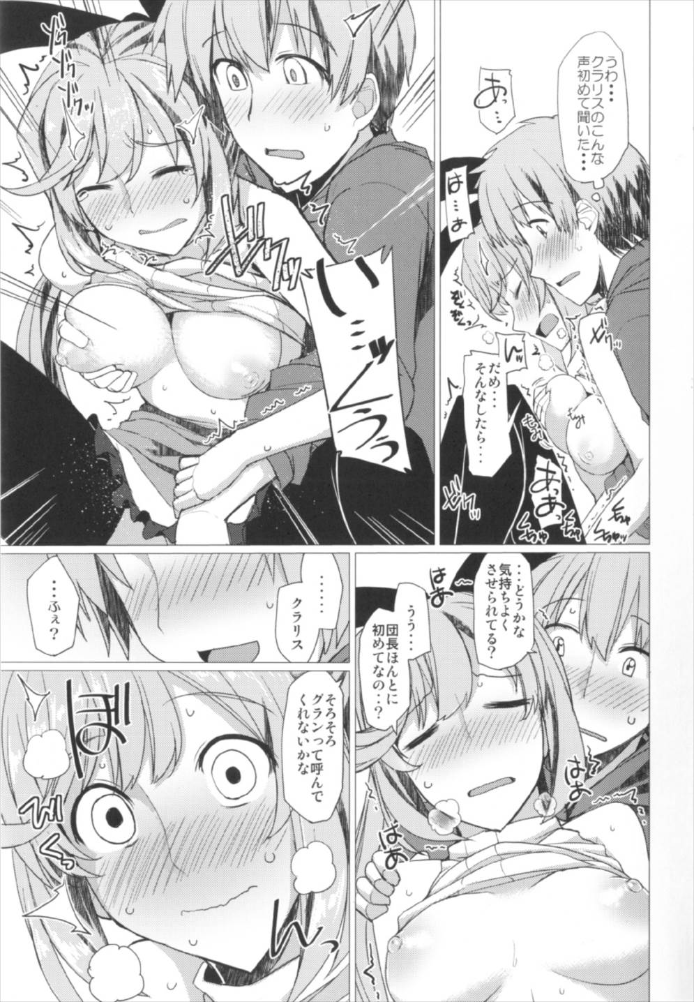 (C92) [海苔特盛 (いわのり)] がんばれイチャラブ恋金術師 (グランブルーファンタジー)