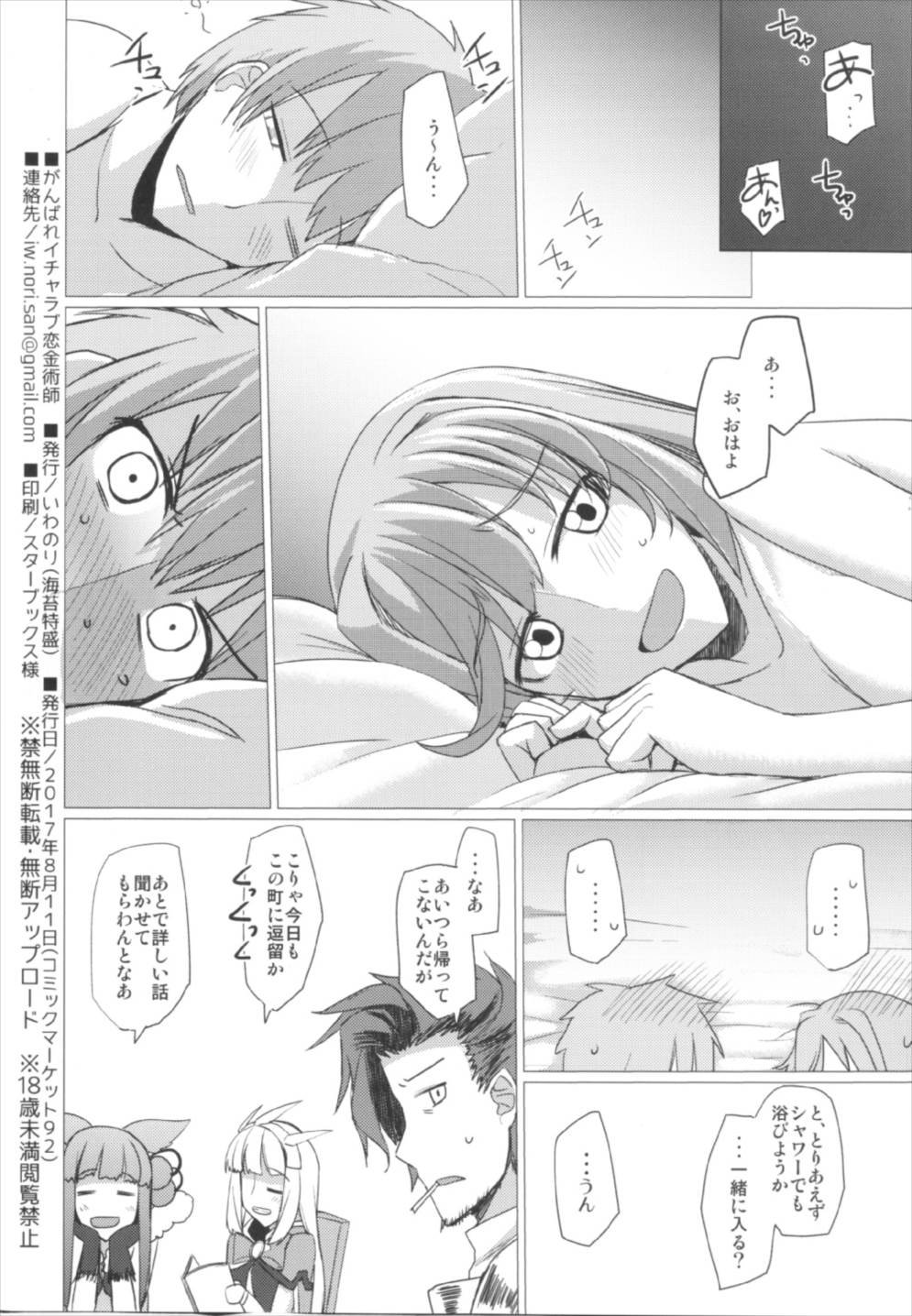 (C92) [海苔特盛 (いわのり)] がんばれイチャラブ恋金術師 (グランブルーファンタジー)