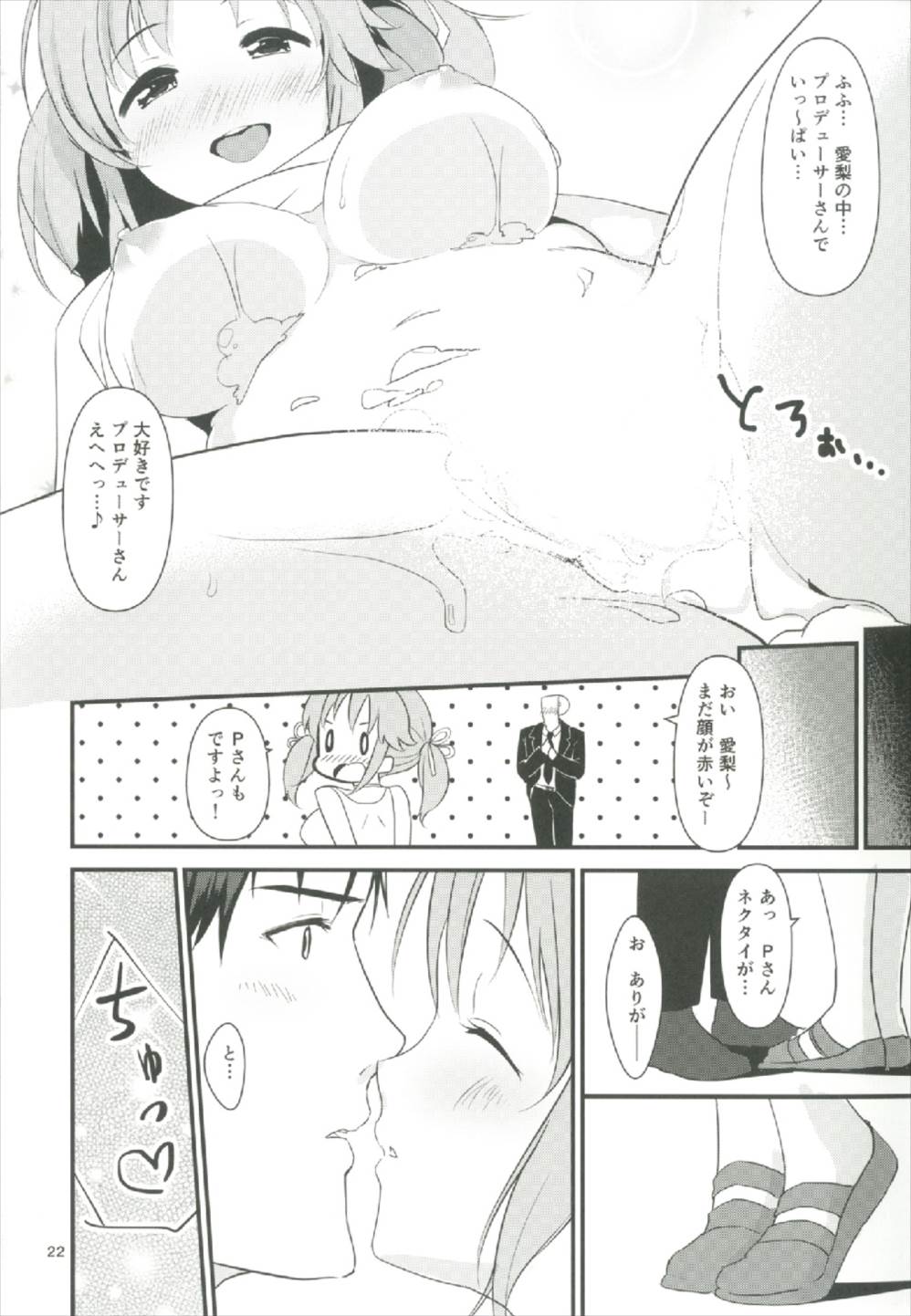 (C92) [五月雨組屯所。 (夏也)] 濡れ愛梨をどうぞ召しあがれっ (アイドルマスターシンデレラガールズ)