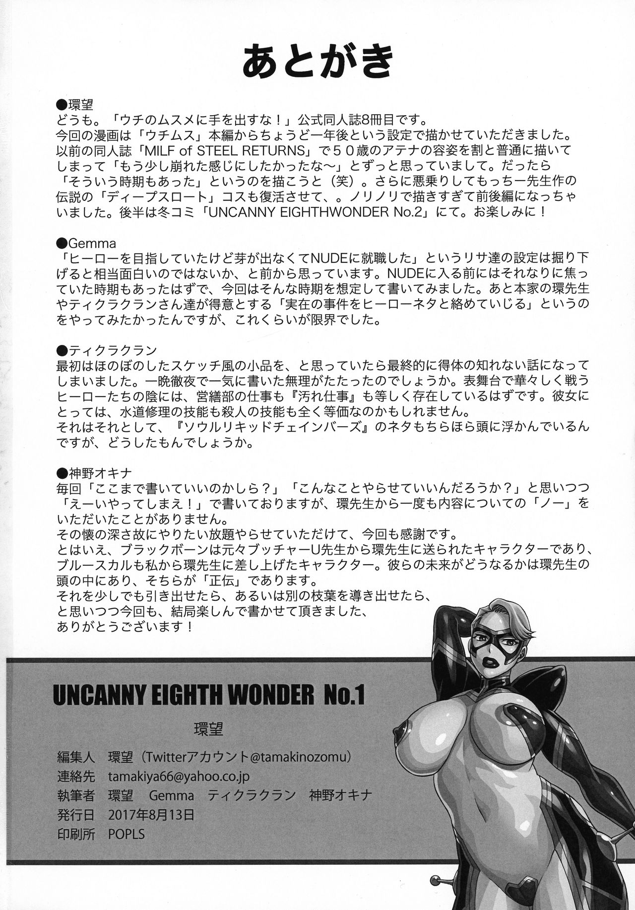 (C92) [環屋 (よろず)] Uncanny EIGHTHWONDER No.1 (ウチのムスメに手を出すな!)